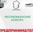 Республиканский конкурс «Предприниматель года-2023» - Город Шумерля