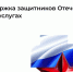 Меры поддержки для защитников Отечества - Шумерлинский район