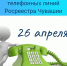 Телефонные линии по вопросам оформления недвижимости - Город Шумерля