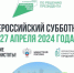 Шумерлинцы, присоединяйтесь ко всероссийскому субботнику! - Газета Вперёд