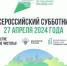 Шумерля, присоединяйся к Всероссийскому субботнику! - Город Шумерля