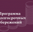 Долгосрочные сбережения — подушка безопасности - Газета Вперёд