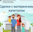 Сделки с маткапиталом: как не совершить ошибки - Газета Вперёд