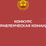 Стартовал республиканский конкурс «Управленческая команда» - Шумерлинский район