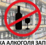Запрет на продажу алкоголя в день «Последнего звонка» - 24 мая - Город Шумерля