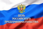 «День Российского Предпринимательства» в городе Шумерля