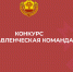 Продолжается прием заявок на участие в республиканском конкурсе «Управленческая команда» - Газета Вперёд