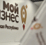 «Своих не бросаем» — бизнес-программа для предпринимателей - Газета Вперёд