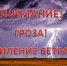 Предупреждение о неблагоприятных метеорологических явлениях - Шумерлинский район