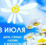 Отметим праздник по-семейному! - Газета Вперёд