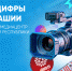 Минцифры Чувашии учредило Медиацентр Чувашской Республики - Газета Вперёд
