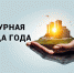 Жители Чувашии могут проголосовать за «Культурную столицу 2026 года» - Газета Вперёд
