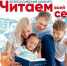 Приглашаем к участию во Всероссийском конкурсе «Читаем всей семьей» - Город Шумерля