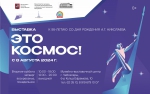 «Это космос! »