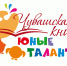 Чувашское книжное издательство приглашает принять участие в конкурсе «Чувашская книга. Юные таланты» - Газета Вперёд