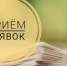 Начался прием заявок на грант «Перспектива» - Газета Вперёд