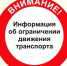 Внимание! 14 сентября 2024 года будет ограничено движение транспортных средств. - Город Шумерля