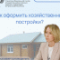 Как оформить хозяйственные постройки? - Шумерлинский район