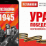 Жители Чувашии могут принять участие в патриотической акции «Ура Победе! » - Газета Вперёд