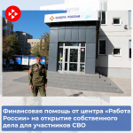 Программа, важная для поддержки участников СВО