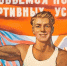 Ровно 94 года назад — 11 марта 1931 года был утверждён первый Всесоюзный физкультурный комплекс «Готов к труду и обороне» - Газета Вперёд