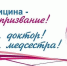 Акция Минздрава Чувашии «Спасибо, доктор! Спасибо, медсестра! » - Газета Вперёд