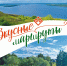 «Вкусные маршруты» поведут по экологическим тропам Чувашии - Газета Вперёд
