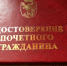 Ветеранам – почётные звания - Газета Вперёд