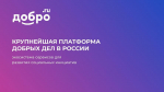 Волонтёрство стало значимой тенденцией социальной реальности