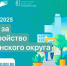 Голосуем за комфортную городскую среду! - Шумерлинский муниципальный округ