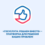 Платформа обратной связи доступна каждому жителю