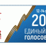 Выборы-2025: Итоги подготовительной работы к Единому дню голосования - Газета Вперёд