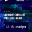 Новый форум «Цифровые решения» станет ежегодной площадкой для диалога бизнеса и государства - Газета Вперёд