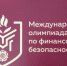 Два школьника из Чувашии — в финале Международной олимпиады по финансовой безопасности - Газета Вперёд