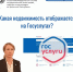 Какая недвижимость отображается на «Госуслугах»? - Газета Вперёд