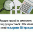 Льгота по земельному налогу для участников СВО и членов их семей - Газета Вперёд