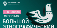 В Чувашии напишут юбилейный X Большой этнографический диктант - Газета Вперёд