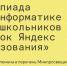 Школьников Чувашии ждет образовательное приключение в мире олимпиадной информатики - Газета Вперёд