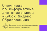 Школьников Чувашии ждет образовательное приключение в мире олимпиадной информатики