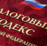 Действует новый порядок взыскания налоговой задолженности с физлиц - Газета Вперёд