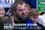 Вопрос про мессенджер МАХ поступил от ведущего российского техноблогера, автора канала «Wylsacom» Валентина Петухова