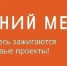 В поддержку талантов - Газета Вперёд