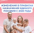 Изменения в правилах назначения единого пособия - Газета Вперёд