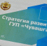 Стратегия развития ГУП «Чувашгаз» представлена Олегу Николаеву - Газета Вперёд