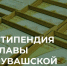 Стипендиаты-2026 - Газета Вперёд
