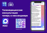 Закрыть больничный лист можно в мессенджере «MAX»