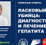 Главный инфекционист Минздрава Чувашии Сергей Ефимов рассказал, как в республике выявляют и лечат гепатит С - Газета Вперёд