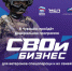 В Чувашии стартует программа «СВОй бизнес» - Газета Вперёд