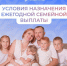 Ежегодная семейная выплата для работающих родителей - Газета Вперёд