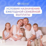 Ежегодная семейная выплата для работающих родителей